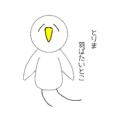 [LINEスタンプ] 変なトリさん1