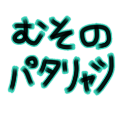 [LINEスタンプ] だれも