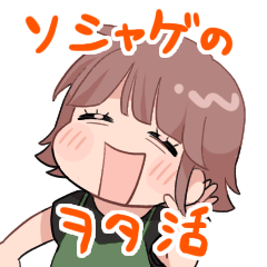 [LINEスタンプ] ソシャゲに狂う女達