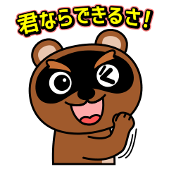 [LINEスタンプ] 合格たぬきた君