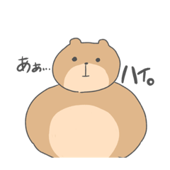 [LINEスタンプ] 肩幅が広めのくまださん。