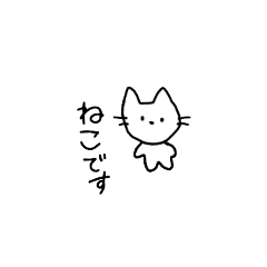 [LINEスタンプ] ゆるーくシンプルなねこスタンプ