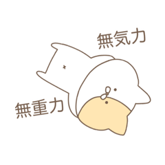 [LINEスタンプ] ちょっと無気力会話