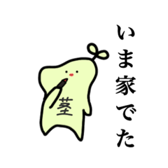 [LINEスタンプ] 待ち合わせ茎くん