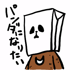 [LINEスタンプ] パンダになりたいツキノワグマ