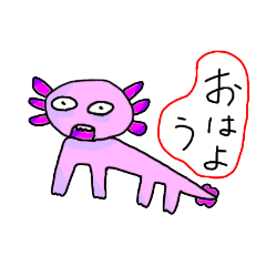 [LINEスタンプ] お父さんが描いたウーパールーパー