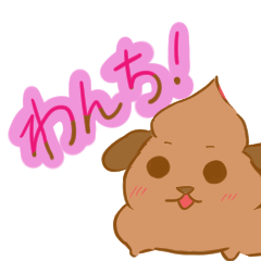 [LINEスタンプ] わんち2