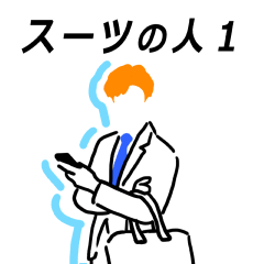 [LINEスタンプ] スーツの人1 (再販)