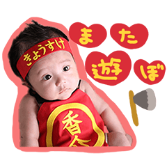 [LINEスタンプ] きょうちゃんの日常-はじめまして編