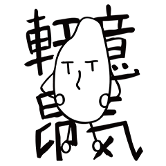 [LINEスタンプ] 汎用性の高いお米