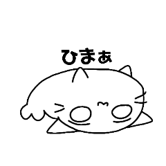 [LINEスタンプ] ねこあざらしスタンプ