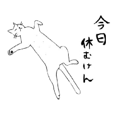 [LINEスタンプ] 九州弁のやる気のない猫