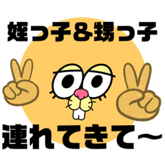 [LINEスタンプ] 甥っ子＆姪っ子が激しくSUKIのスタンプ