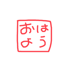 [LINEスタンプ] Hanko no stamp