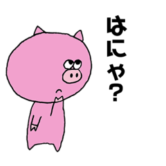 [LINEスタンプ] ひらがな多めなぶた