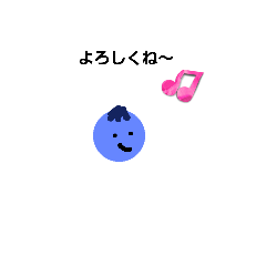 [LINEスタンプ] ブルーベリー兄弟