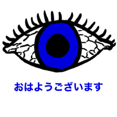 [LINEスタンプ] 丁寧な目玉