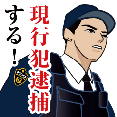 [LINEスタンプ] 日本の警察官のLINEスタンプ 3