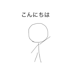 [LINEスタンプ] toumaの棒人間スタンプ2