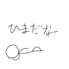 [LINEスタンプ] ほとんど使えない棒人間