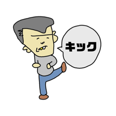 [LINEスタンプ] 中華カンフーキックおじさん