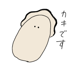 [LINEスタンプ] 牡蠣の日常