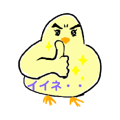 [LINEスタンプ] ひよ鳥どり①