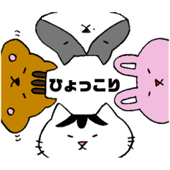 [LINEスタンプ] ひょっこりアニマルず