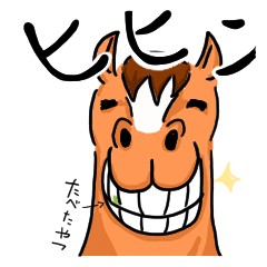 [LINEスタンプ] 今日をヒヒンと生きるウマ