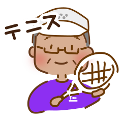 [LINEスタンプ] テニスをする父