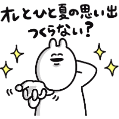 [LINEスタンプ] ゆるうさの夏がきた