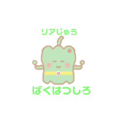 [LINEスタンプ] ピーマンくんのスタンプ