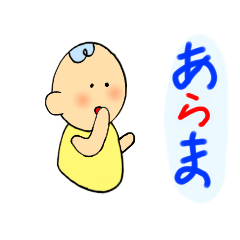 [LINEスタンプ] あらまたいへん