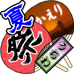 [LINEスタンプ] お祭りのうちわ 2