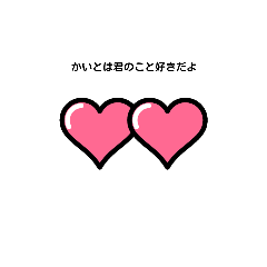 [LINEスタンプ] スタンプ かいと