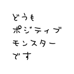 [LINEスタンプ] いろいろと使えるよ3(ポジティブ)