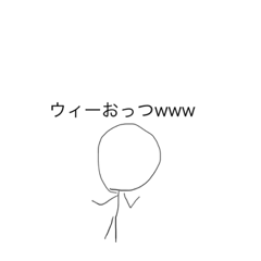 [LINEスタンプ] うざい棒人間スタンプ