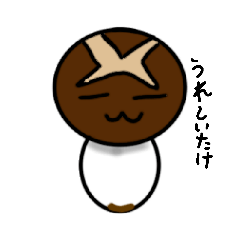 [LINEスタンプ] カワイイ！！きのこスタンプ