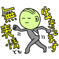 [LINEスタンプ] 無表情で生きるためのLINEスタンプ！！