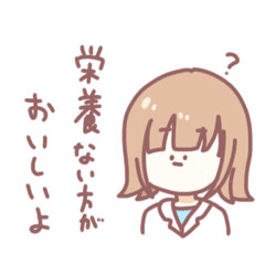 [LINEスタンプ] 毎日頑張る栄養学生