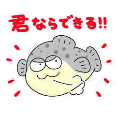 [LINEスタンプ] ふぐのふぐっち〜そこぬけポジティブ編