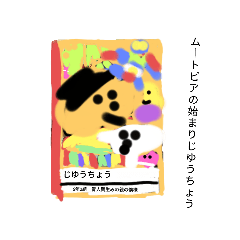 [LINEスタンプ] じゆうちょうの楽しい仲間たち！4〜