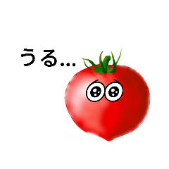 [LINEスタンプ] 気まぐれトマトくん