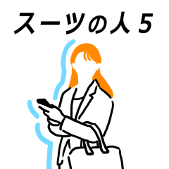 [LINEスタンプ] スーツの人5