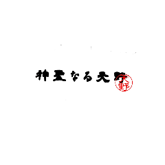 [LINEスタンプ] AMANO21