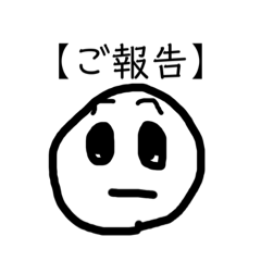 [LINEスタンプ] 絵心ない人のちょろっと増えておトクなあれ