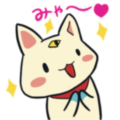 [LINEスタンプ] ラブを伝えたいミャタちゃん