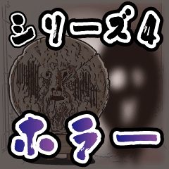 [LINEスタンプ] 戦慄のホラースタンプ ベリ太くん