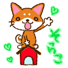 [LINEスタンプ] 柴犬そらこ【クレヨン風】