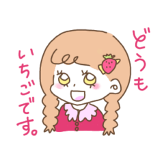 [LINEスタンプ] いちご大好きいちごちゃん